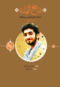 شامخ الهامه